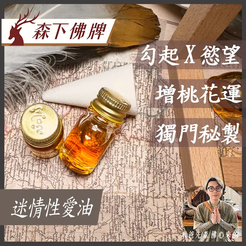 迷情性愛油 0