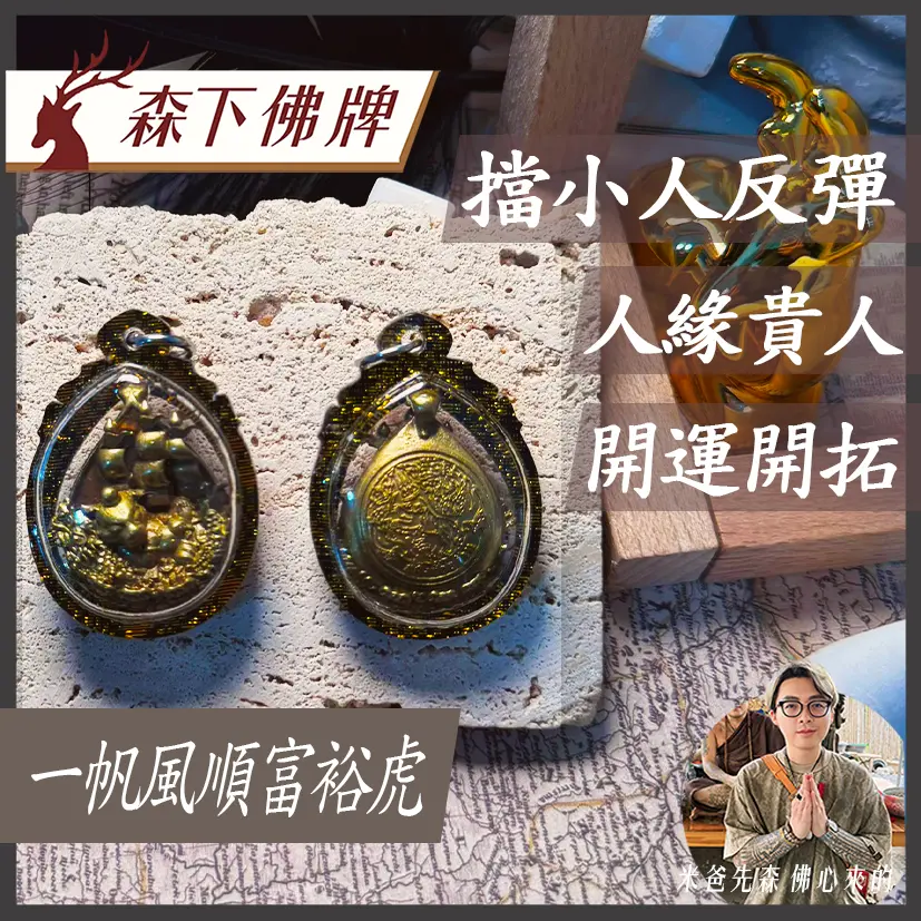 一帆風順富裕虎 0