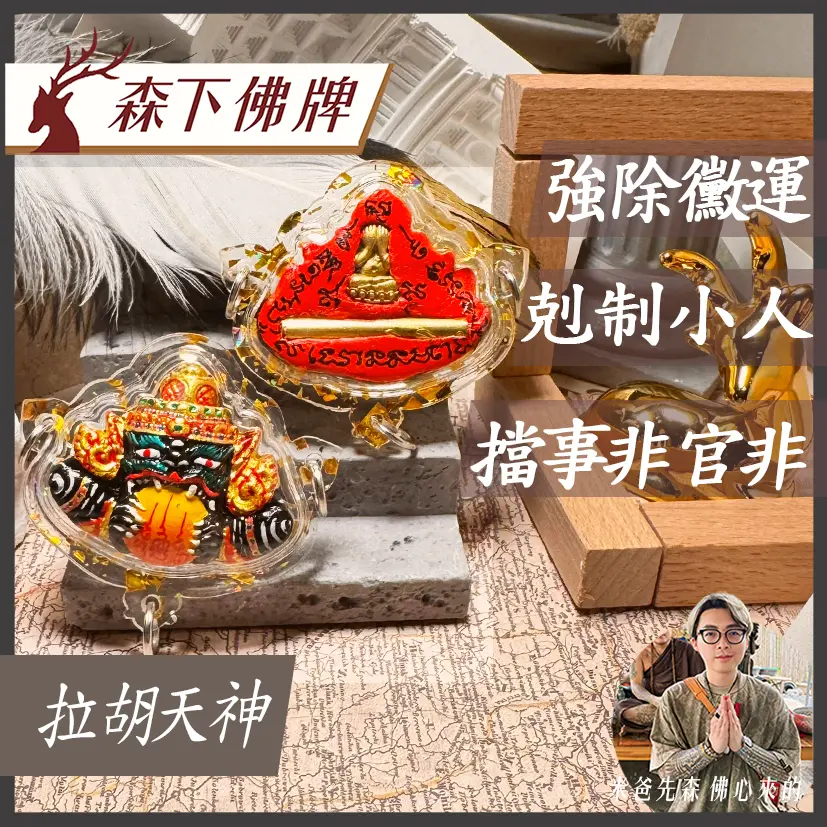拉胡​天神 0