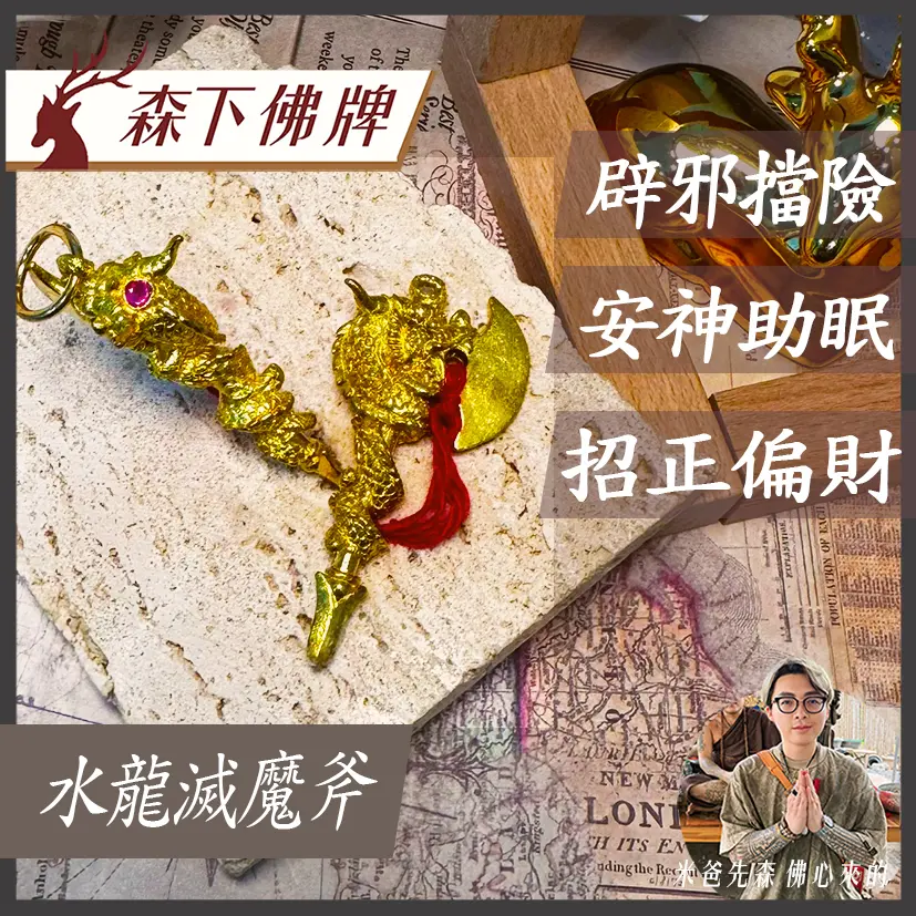水龍滅魔斧 0