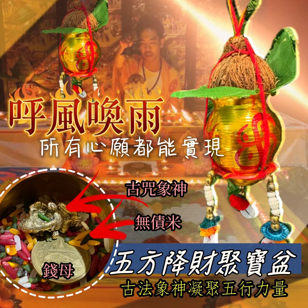 五方降財聚寶盆