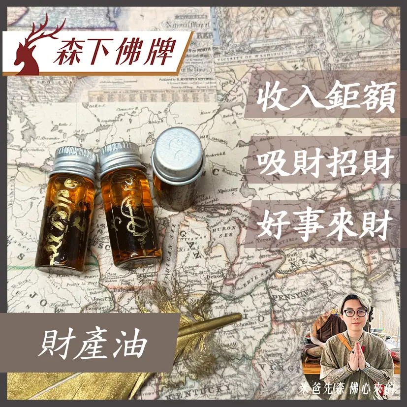 財產油 0