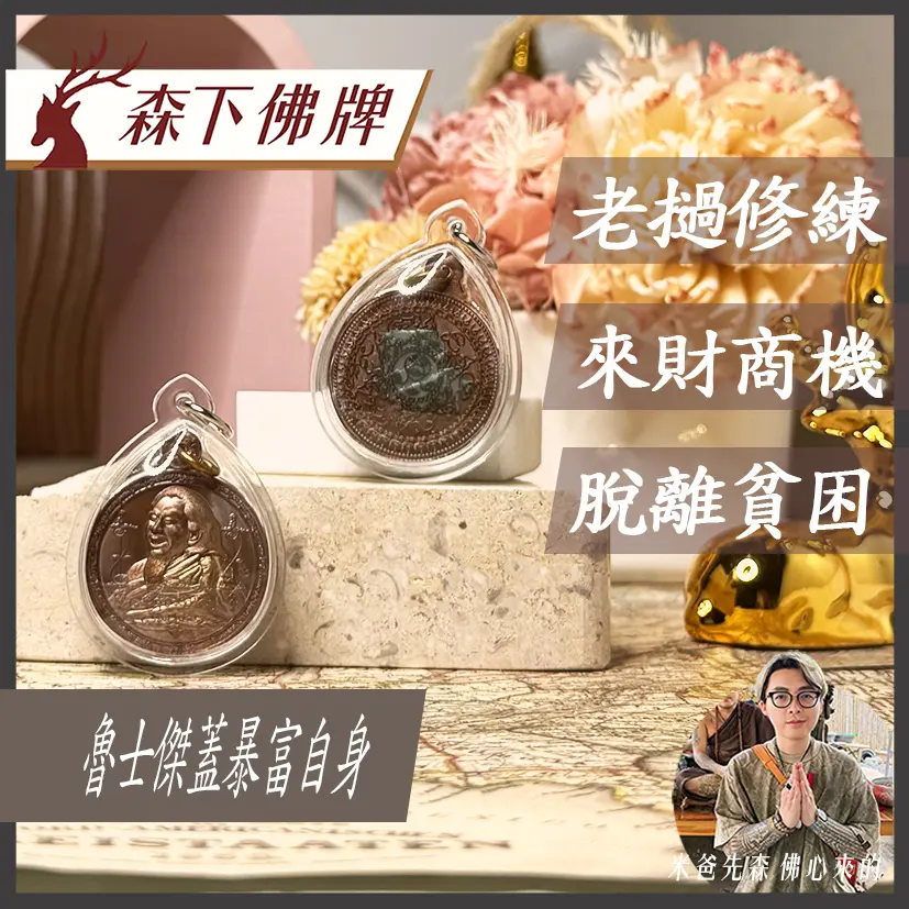 魯士傑蓋暴富自身秘密城市