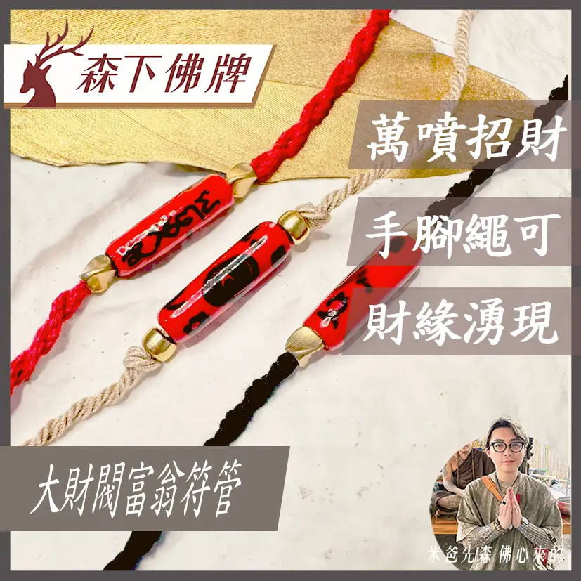 大財閥富翁符管