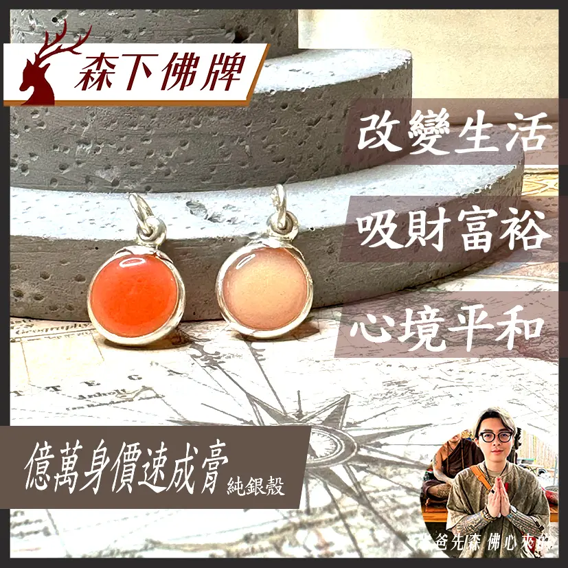 億萬身價速成膏